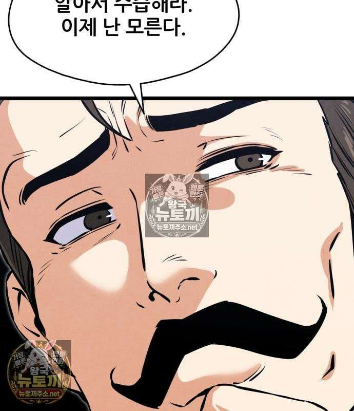 너만 보인단 말이야 8화 89
