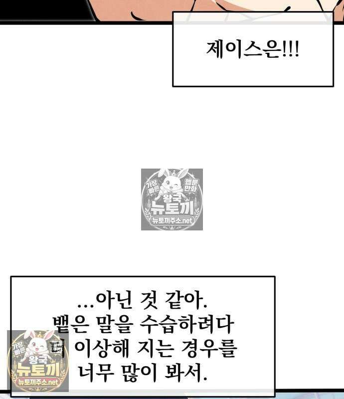 너만 보인단 말이야 8화 90