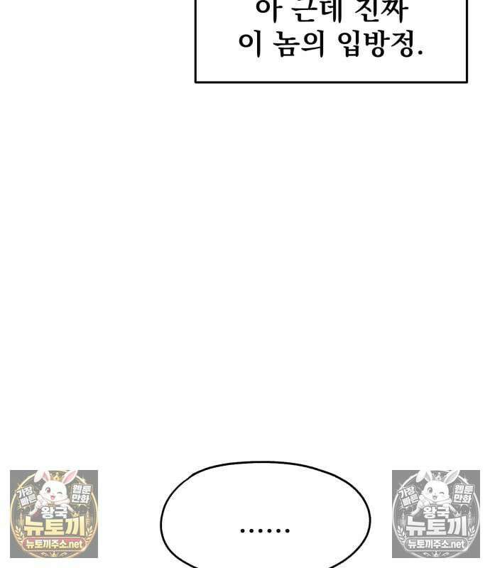 너만 보인단 말이야 8화 92