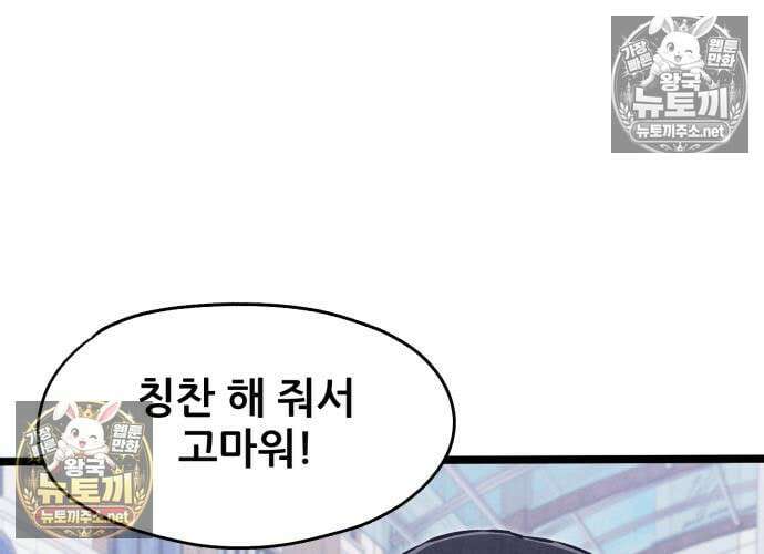 너만 보인단 말이야 8화 96
