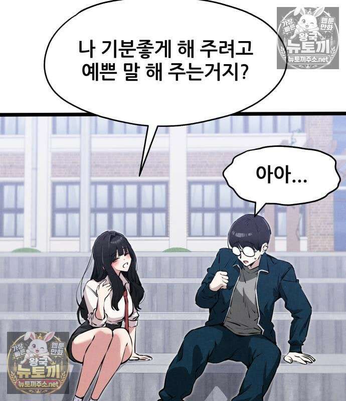 너만 보인단 말이야 8화 99