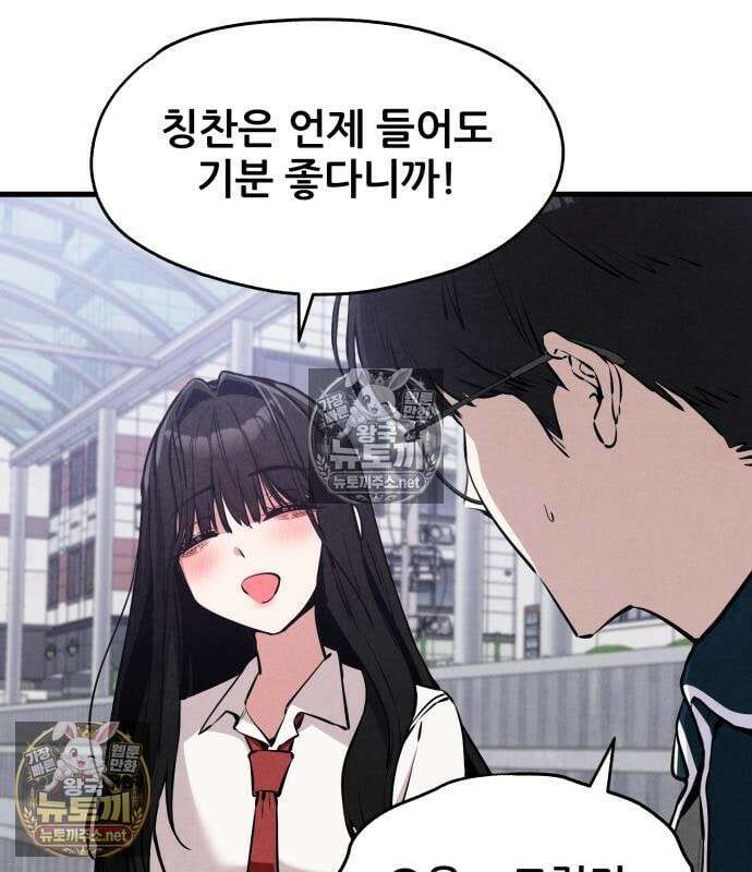 너만 보인단 말이야 8화 101