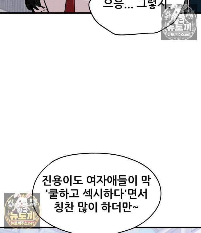 너만 보인단 말이야 8화 102