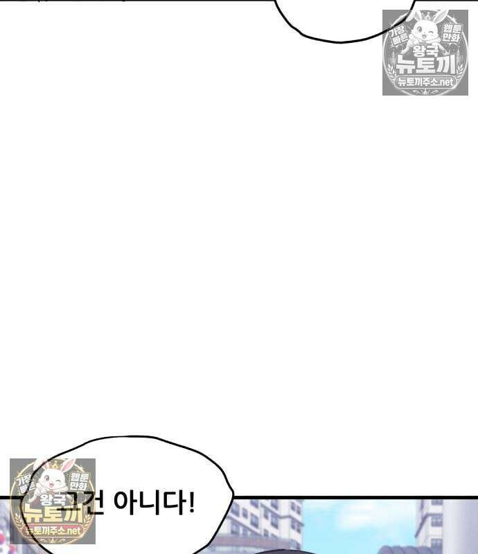 너만 보인단 말이야 8화 104