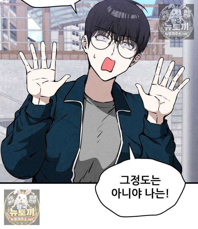 너만 보인단 말이야 8화 105