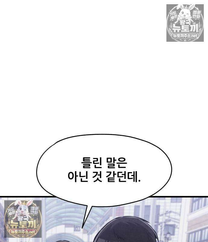 너만 보인단 말이야 8화 107