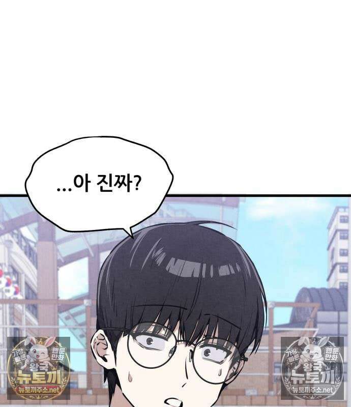 너만 보인단 말이야 8화 111
