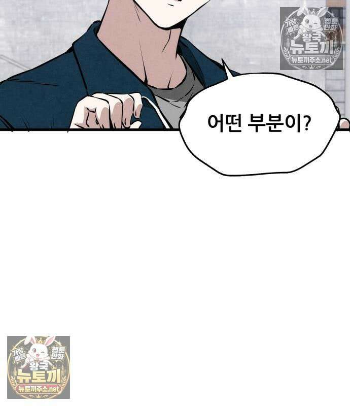 너만 보인단 말이야 8화 112