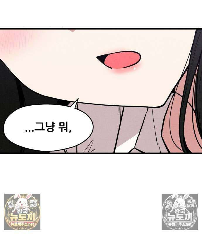 너만 보인단 말이야 8화 113