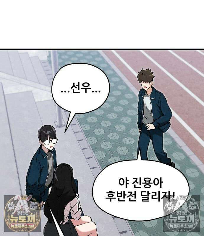 너만 보인단 말이야 8화 126