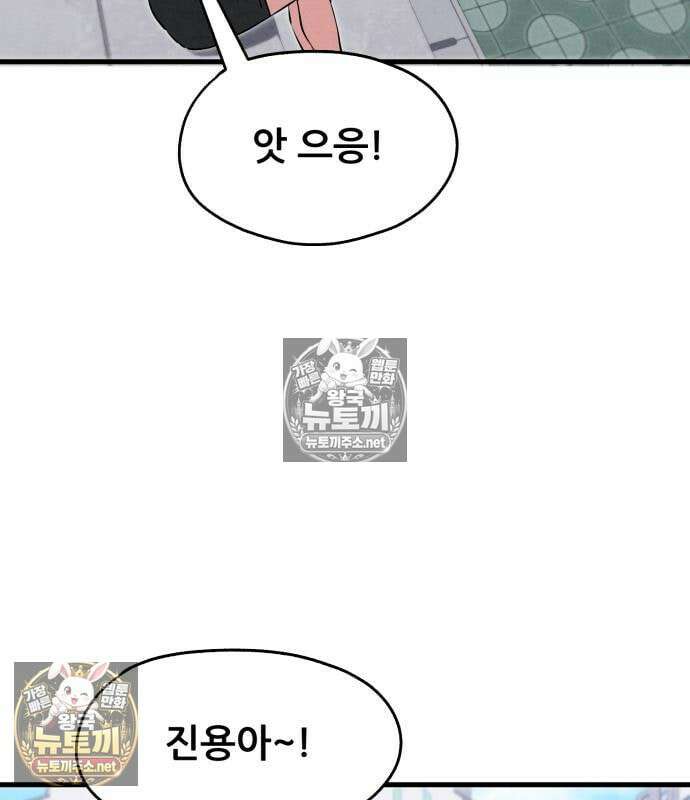 너만 보인단 말이야 8화 127