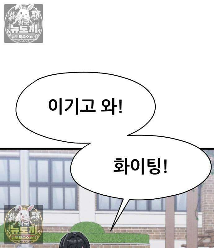 너만 보인단 말이야 8화 130