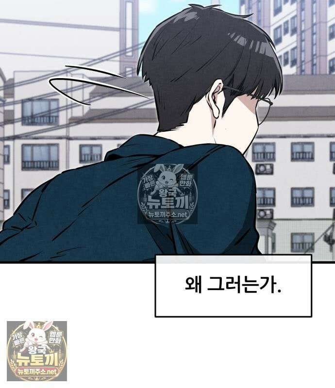 너만 보인단 말이야 8화 136