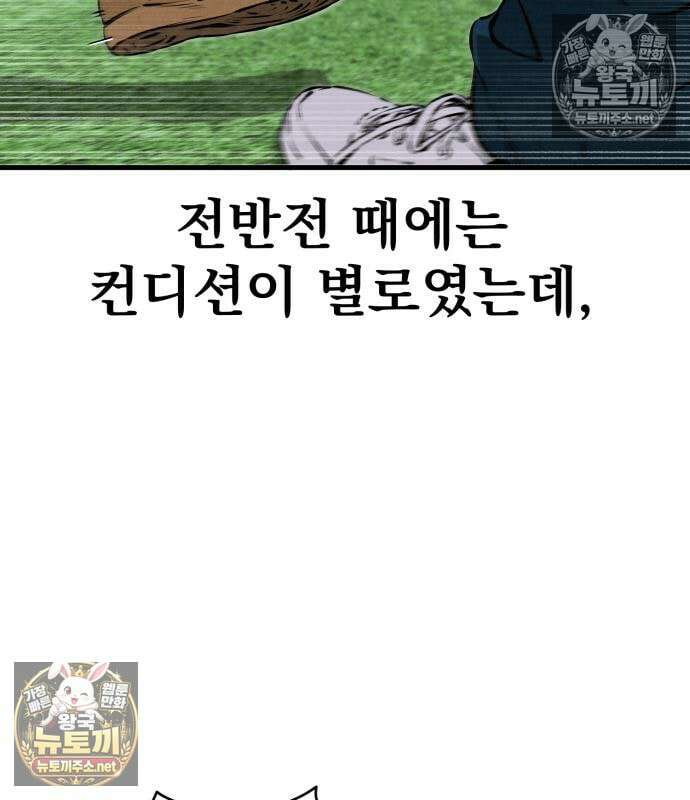 너만 보인단 말이야 8화 138