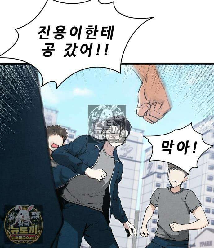 너만 보인단 말이야 8화 139