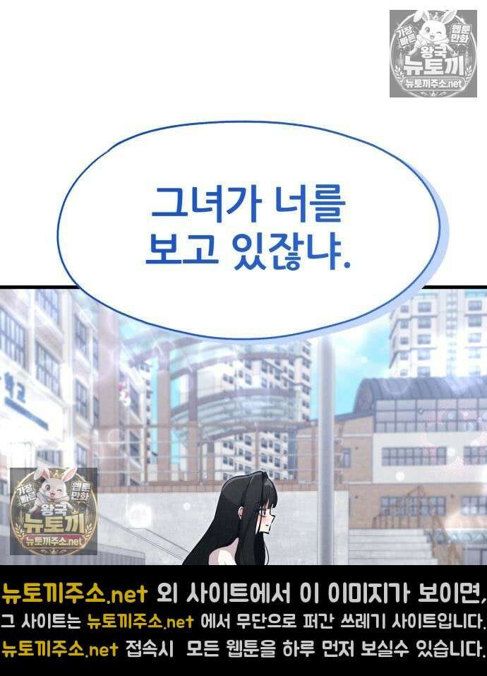 너만 보인단 말이야 8화 145