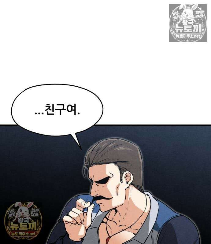 너만 보인단 말이야 8화 147