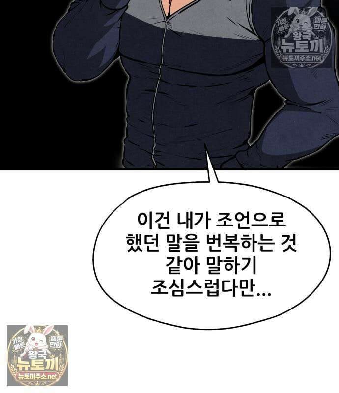 너만 보인단 말이야 8화 148