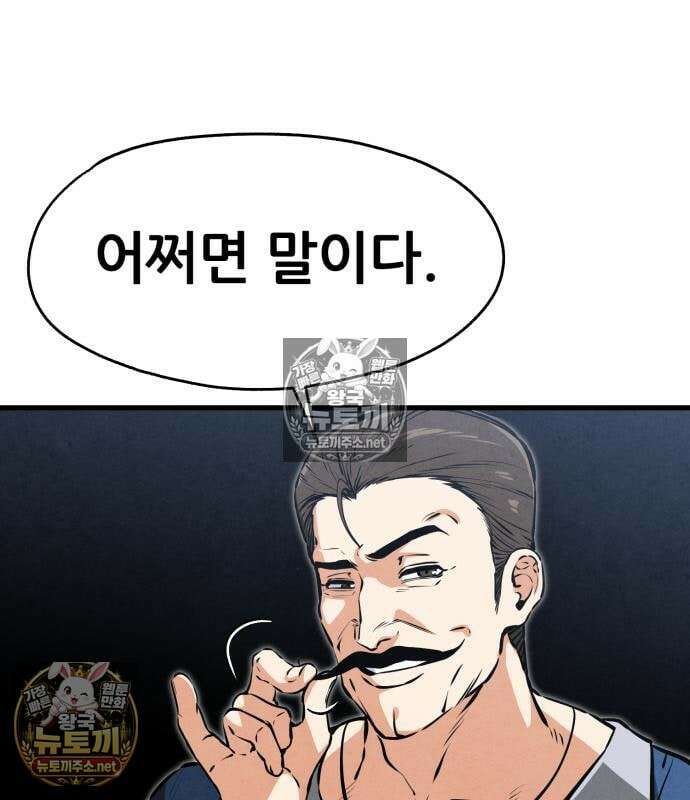 너만 보인단 말이야 8화 149