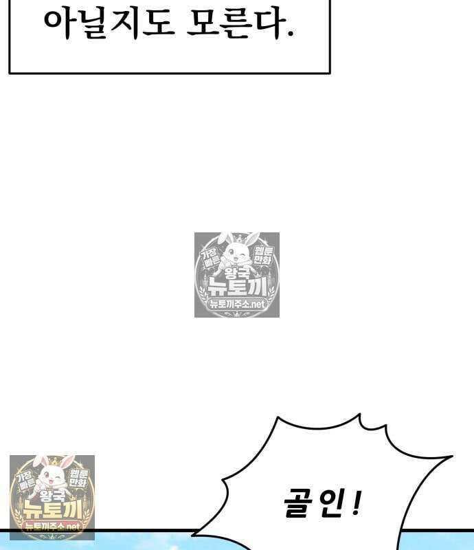 너만 보인단 말이야 8화 154