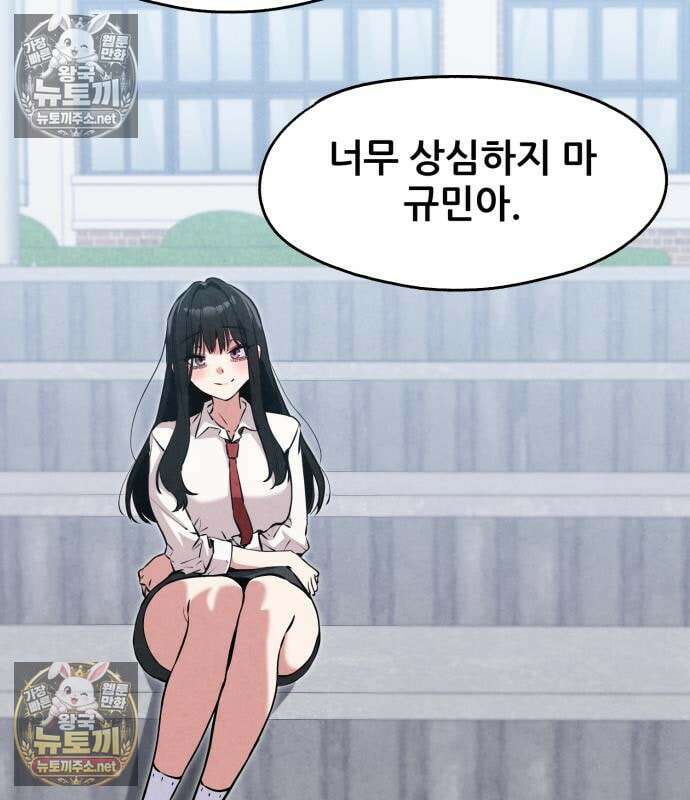 너만 보인단 말이야 8화 159