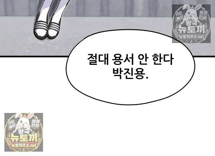 너만 보인단 말이야 8화 160
