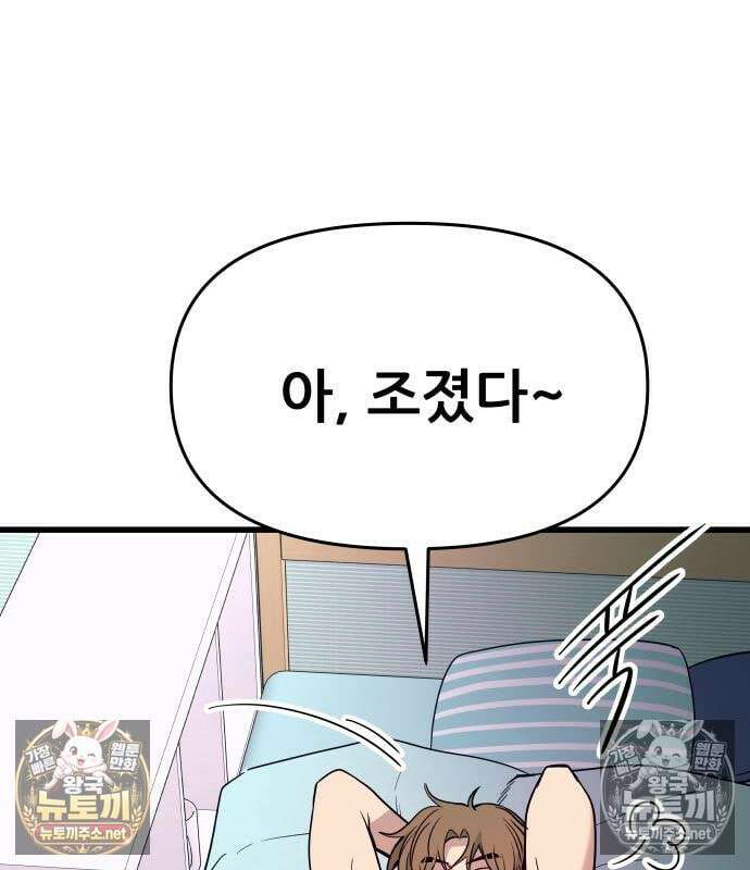 내 최애는 막차를 탄다 79화 18