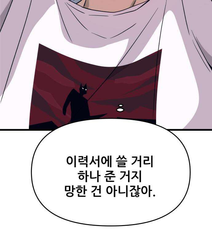 내 최애는 막차를 탄다 79화 23