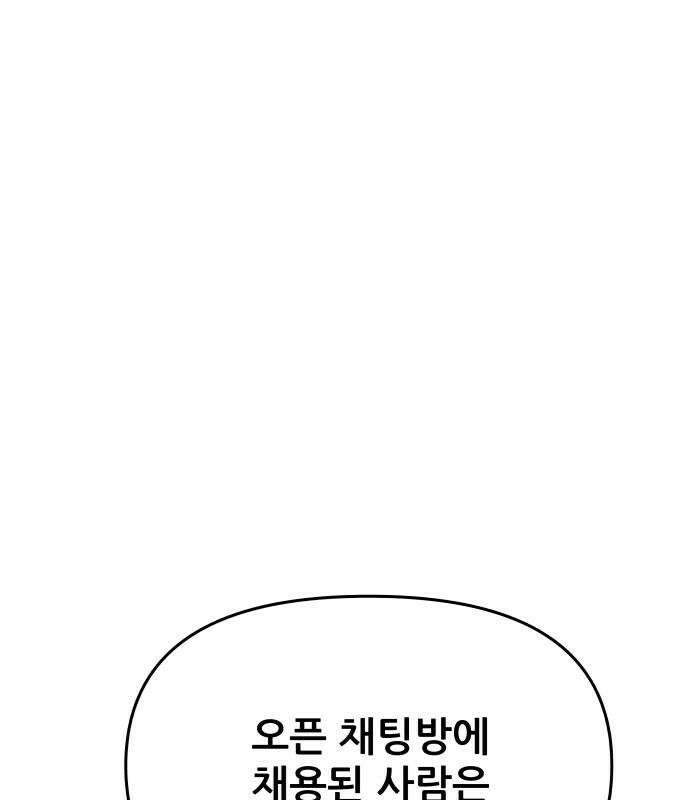 내 최애는 막차를 탄다 79화 24