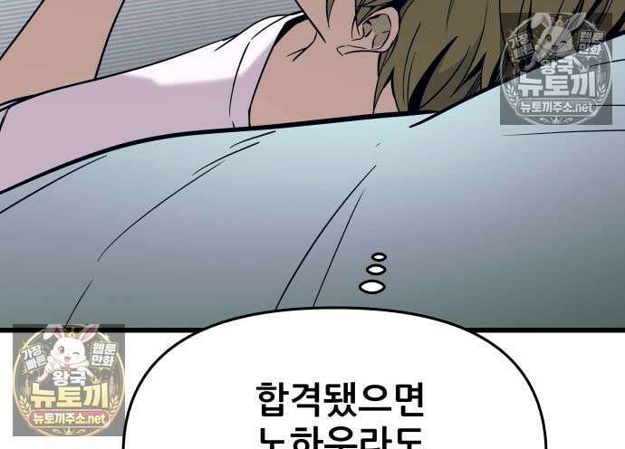 내 최애는 막차를 탄다 79화 26