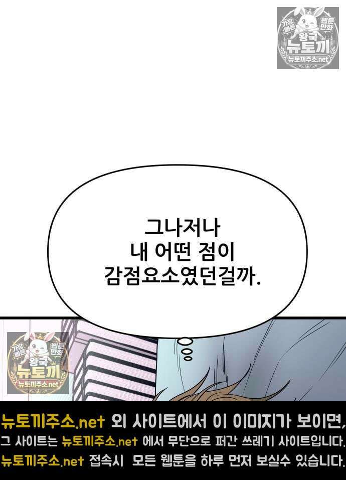 내 최애는 막차를 탄다 79화 28