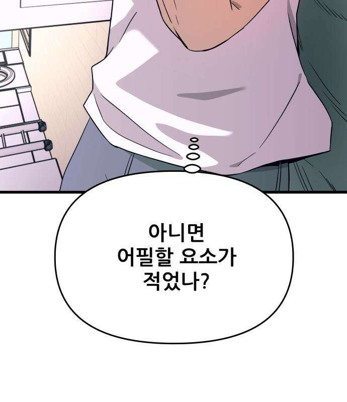 내 최애는 막차를 탄다 79화 30