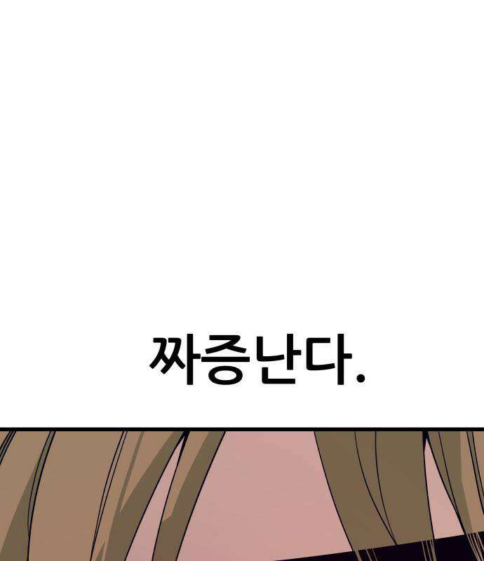 내 최애는 막차를 탄다 79화 31