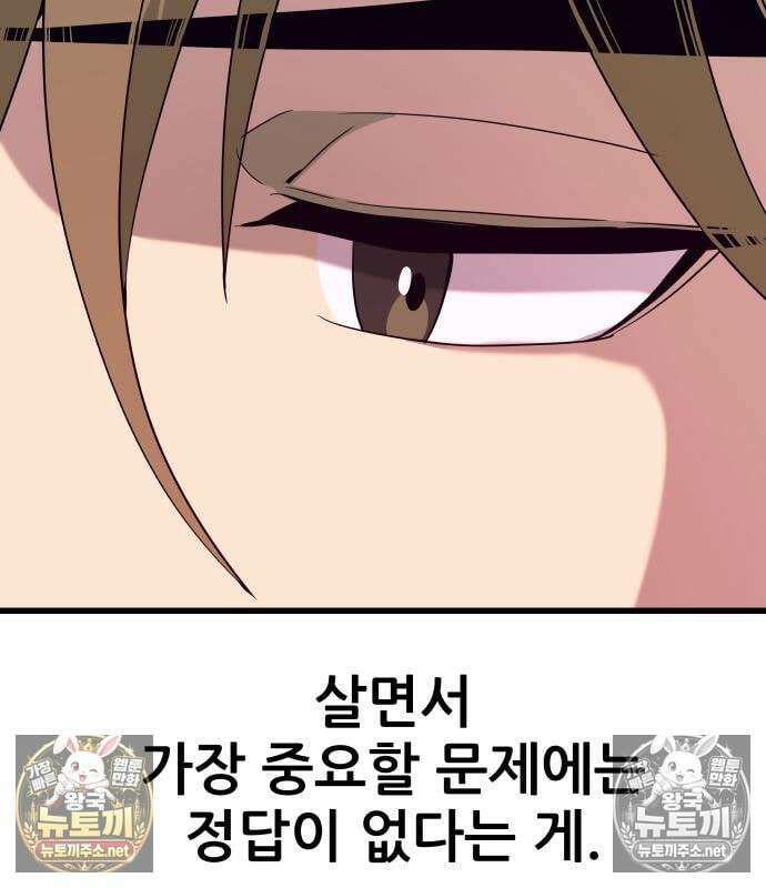 내 최애는 막차를 탄다 79화 32