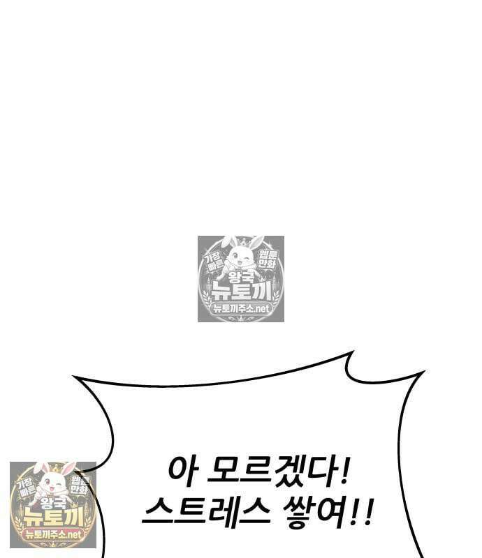 내 최애는 막차를 탄다 79화 33