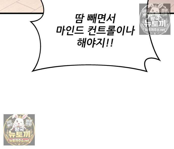 내 최애는 막차를 탄다 79화 36
