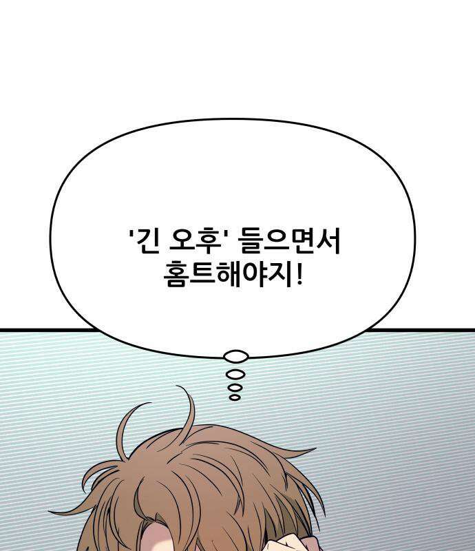 내 최애는 막차를 탄다 79화 37