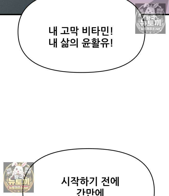 내 최애는 막차를 탄다 79화 39