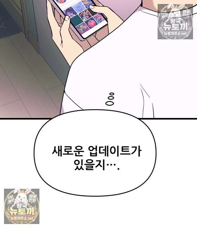 내 최애는 막차를 탄다 79화 41