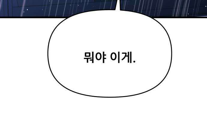 내 최애는 막차를 탄다 79화 46