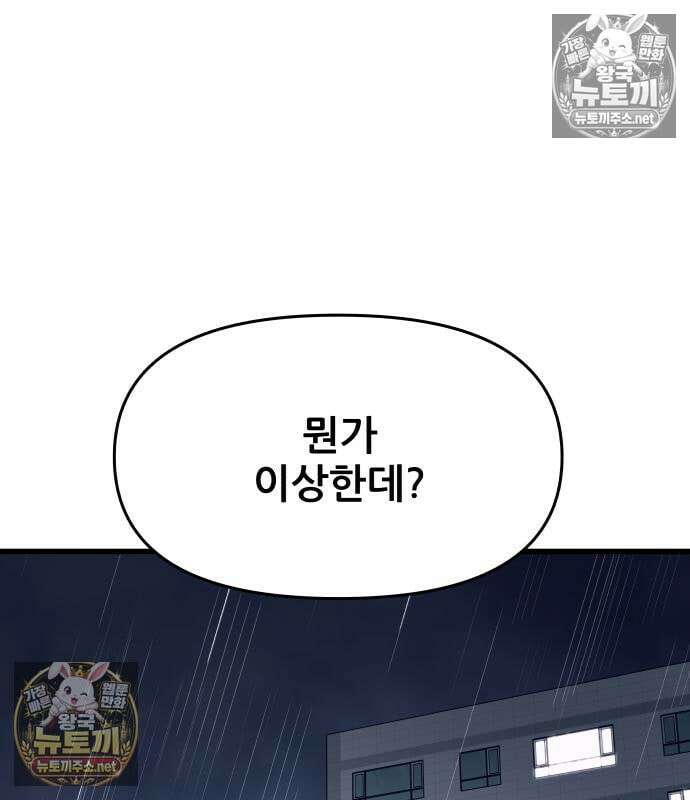 내 최애는 막차를 탄다 79화 48