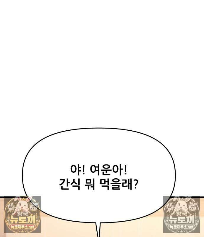 내 최애는 막차를 탄다 79화 56