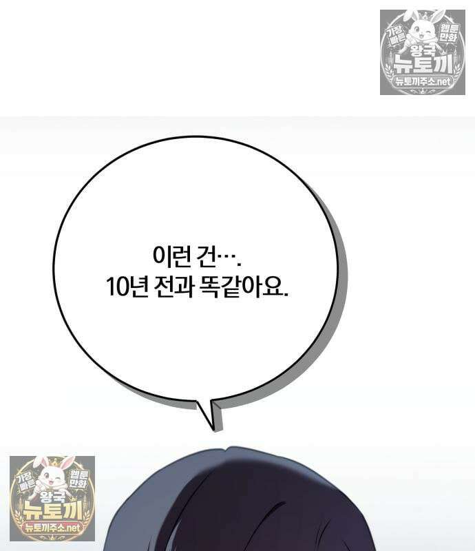 악녀는 조용히 살고싶을 뿐인데! 85화 2