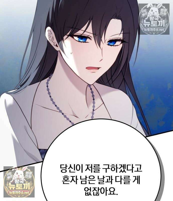 악녀는 조용히 살고싶을 뿐인데! 85화 3
