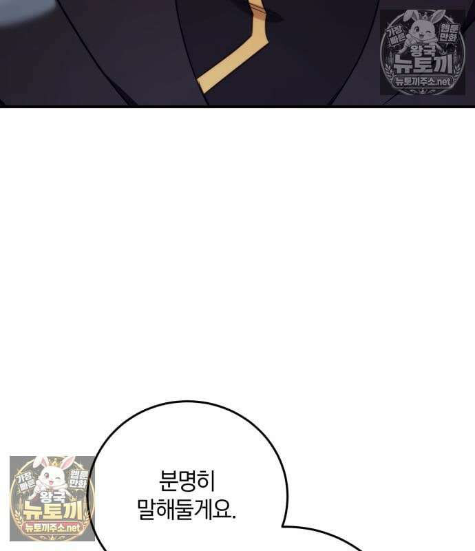 악녀는 조용히 살고싶을 뿐인데! 85화 5