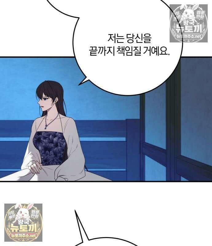악녀는 조용히 살고싶을 뿐인데! 85화 6