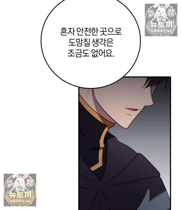 악녀는 조용히 살고싶을 뿐인데! 85화 7
