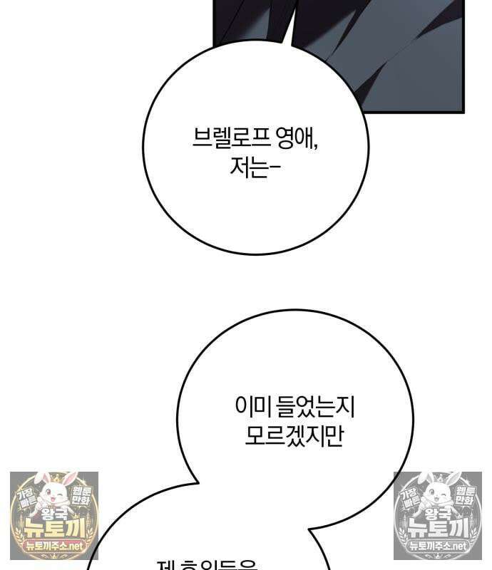 악녀는 조용히 살고싶을 뿐인데! 85화 8