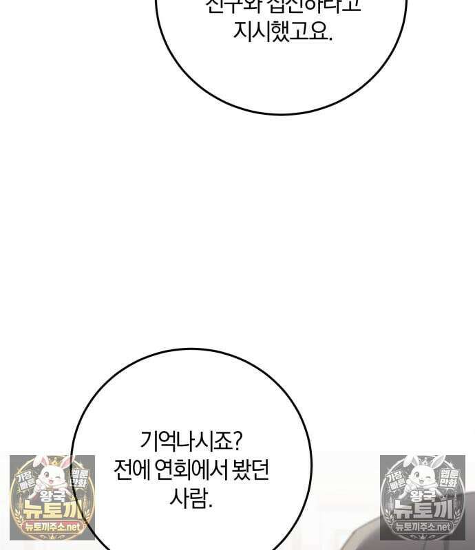 악녀는 조용히 살고싶을 뿐인데! 85화 10