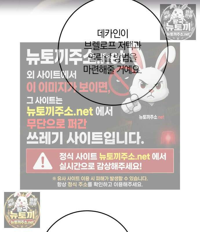 악녀는 조용히 살고싶을 뿐인데! 85화 12
